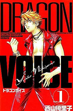 Manga Complete Set DRAGON VOICE (11) (DRAGON VOICE 全11巻セット)  / Nishiyama Yuriko