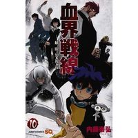 Manga Complete Set Blood Blockade Battlefront (Kekkai Sensen) (10) (血界戦線 全10巻セット)  / Nightow Yasuhiro
