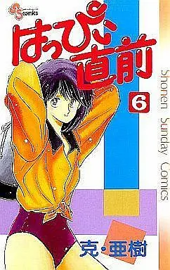 Manga Complete Set Happy Chokuzen (6) (はっぴぃ直前 全6巻セット)  / Katsu Aki
