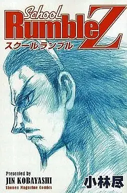 Manga Complete Set School Rumble (23) (School Rumble 全22巻セット+Z 1巻 23冊セット)  / Kobayashi Jin