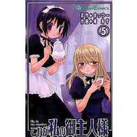 Manga Complete Set He is My Master (Kore ga Watashi no Goshujinsama) (5) (これが私の御主人様 全5巻セット)  / Tsubaki Asu