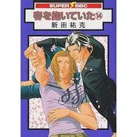 Manga Set Embracing Love (Haru wo Daiteita) (14) (セット)春を抱いていた 全14巻 (ビブロス/リブレ出版))  / Nitta Youka