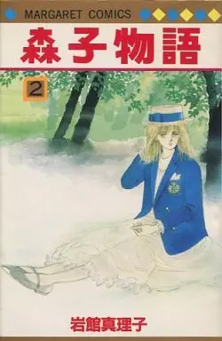 Manga Complete Set Shinko Monogatari (2) (森子物語 全2巻セット)  / Iwadate Mariko