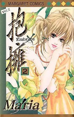 Manga Complete Set Houyou (Maria) (2) (抱擁 全2巻セット / Maria)  / Maria