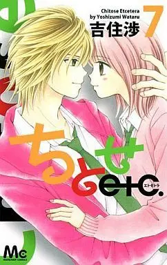 Manga Complete Set Chitose etc. (7) (ちとせetc. 全7巻セット)  / Yoshizumi Wataru
