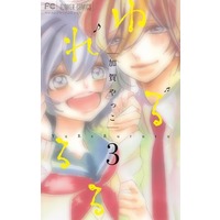 Manga Complete Set YuReRururu (3) (ゆれるるる 全3巻セット)  / Kaga Yakko