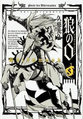 Manga Complete Set Ookami no Kuchi: Wolfsmund (8) (狼の口 ヴォルフスムント 全8巻セット)  / Kuji Mitsuhisa