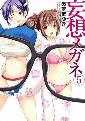 Manga Complete Set Girls in my Glasses (Mousou Megane) (5) (妄想メガネ 全5巻セット)  / Azuma Yuki