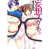 Manga Complete Set Girls in my Glasses (Mousou Megane) (5) (妄想メガネ 全5巻セット)  / Azuma Yuki