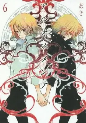 Manga Set Aruosumente (6) (★未完)アルオスメンテ 1～6巻セット)  / Aki (あき)