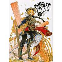Manga Set Altair: A Record of Battles (Shoukoku no Altair) (22) (★未完)将国のアルタイル 1～22巻セット)  / Katou Kotono