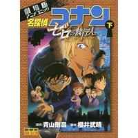 Manga Complete Set Meitantei Conan: Zero no Shikkounin (2) (劇場版アニメコミック名探偵コナン ゼロの執行人 全2巻セット)  / Aoyama Gosho