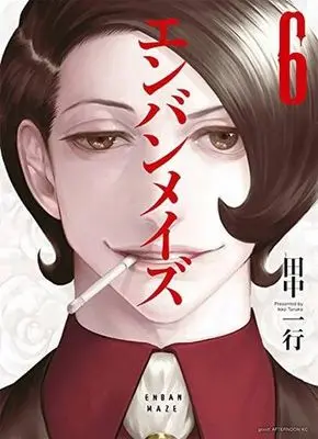 Manga Complete Set Enban Maze (6) (エンバンメイズ 全6巻セット)  / Tanaka Kazuyuki