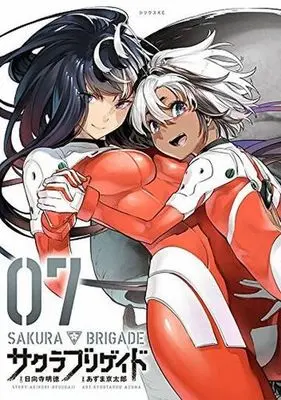 Manga Complete Set Sakura Brigade (7) (サクラブリゲイド 全7巻セット)  / Azuma Kyoutarou