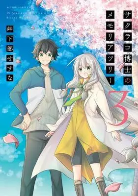 Manga Complete Set Dr. Ayasaki's Memoria Tree (Sakurako Hakase no Memoria Tree) (3) (サクラコ博士のメモリアツリー 全3巻セット)  / Mikabe Sesuna