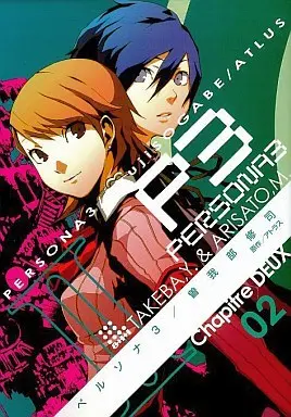 Manga Persona 3 vol.2 (ペルソナ3(旧版)(2))  / Sogabe Shuuji