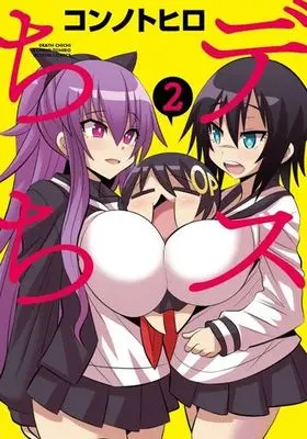 Manga Complete Set Death Chichi (2) (デスちち 全2巻セット)  / Konno Tohiro