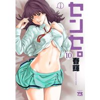 Manga Set Sense. (10) (☆未完)センセ。 1～10巻セット)  / Haruki