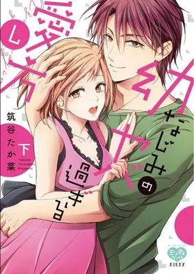 Manga Complete Set Osananajimi no Yabasugiru Aishikata (2) (幼なじみのヤバ過ぎる愛し方 全2巻セット)  / Tsukudani Takana