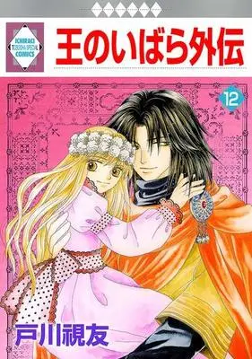 Manga Complete Set Ou no Ibara Gaiden (12) (王のいばら外伝 全12巻セット)  / Togawa Mitomo