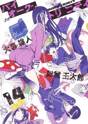 Manga Complete Set Biorg Trinity (14) (バイオーグ・トリニティ 全14巻セット)  / Oh! Great