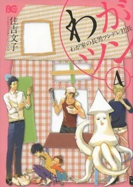 Manga Complete Set Waga Tsun - Waga Ie no Chounan Tsundere Shachou (4) (わがツン-わが家の長男ツンデレ社長- 全4巻セット)  / Sumiyoshi Yukiko