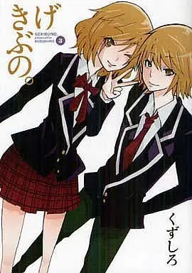 Manga Complete Set Gekibuno. (3) (げきぶの。 全3巻セット / くずしろ) 