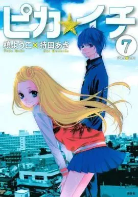 Manga Complete Set Pika☆Ichi (7) (ピカ☆イチ 全7巻セット)  / Maki Youko