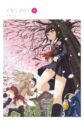 Manga Complete Set Imori 201 (5) (イモリ201 全5巻セット)  / Imai Yuu