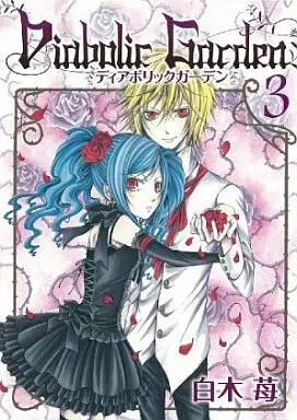 Manga Complete Set Diabolic Garden (3) (Diabolic Garden 全3巻セット)  / Shiraki Ichigo