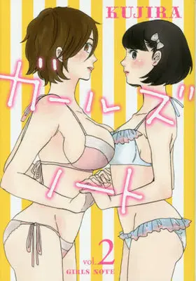 Manga Complete Set Girls Note (2) (ガールズノート 全2巻セット)  / KUJIRA