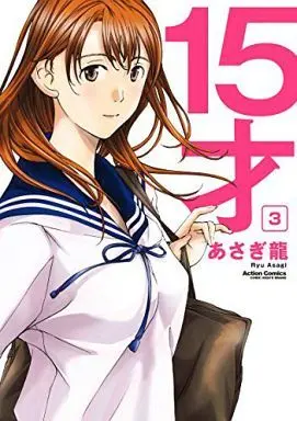 Manga Complete Set 15-sai (Asagi Ryuu) (3) (15才 全3巻セット)  / Asagi Ryuu