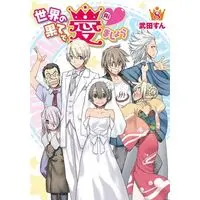 Manga Complete Set Sekai no Hate de Aimashou (8) (世界の果てで愛ましょう 全8巻セット)  / Takeda Sun