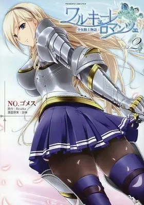Manga Complete Set Walkure Romanze: Shoujo Kishi Monogatari (2) (ワルキューレ ロマンツェ-少女騎士物語- 全2巻セット / NO.ゴメス)  / ＮＯ．ゴメス