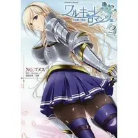 Manga Complete Set Walkure Romanze: Shoujo Kishi Monogatari (2) (ワルキューレ ロマンツェ-少女騎士物語- 全2巻セット / NO.ゴメス)  / ＮＯ．ゴメス