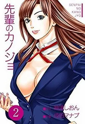 Manga Complete Set Senpai no Kanojyo (2) (先輩のカノジョ 全2巻セット)  / Narita Manabu