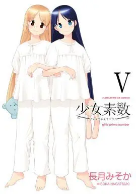 Manga Complete Set Shoujo Sosuu (5) (少女素数 全5巻セット)  / Nagatsuki Misoka