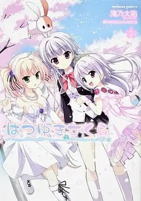Manga Complete Set Hatsuyuki Sakura (2) (はつゆきさくら 全2巻セット)  / Takino Daisuke