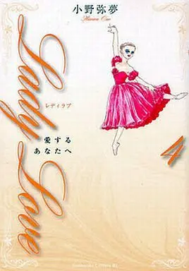 Manga Complete Set Lady Love (4) (Lady Love 愛するあなたへ 全4巻セット)  / Ono Hiromu