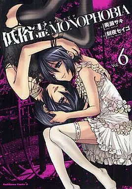 Manga Complete Set Teizokurei Monophobia (6) (低俗霊MONOPHOBIA 全6巻セット/奥瀬サキ)  / Tokiya Seigo