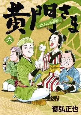 Manga Complete Set Koumon-sama - Suke-san no Yuuutsu (6) (黄門さま～助さんの憂鬱～ 全6巻セット)  / Tokuhiro Masaya
