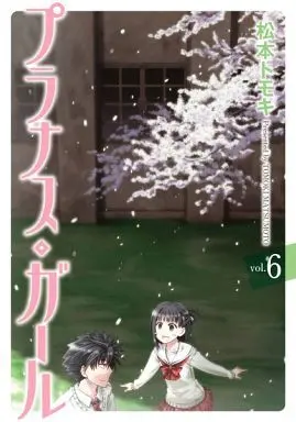 Manga Complete Set Prunus Girl (6) (プラナス・ガール 全6巻セット)  / Matsumoto Tomoki