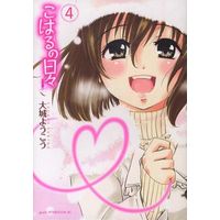 Manga Complete Set Koharu no Hibi (4) (こはるの日々 全4巻セット)  / Ooshiro Youkou
