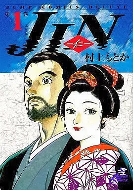 Manga Complete Set Jin (20) (JIN-仁- 全20巻セット)  / Murakami Motoka