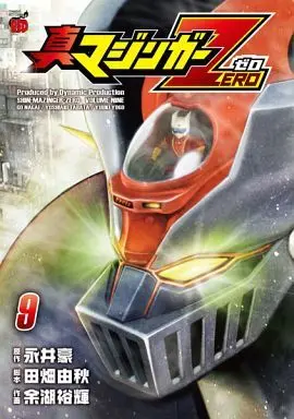 Manga Complete Set Shin Mazinger Zero (9) (真マジンガーZERO 全9巻セット)  / Yogo Yuuki