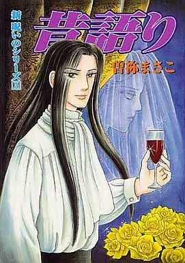 Manga Set Noroi no Series (3) (★未完)新・呪いのシリーズ 1～3巻セット)  / Sone Masako