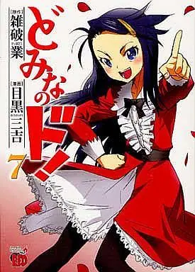 Manga Complete Set Domina no Do! (7) (どみなのド! 全7巻セット)  / Meguro Sankichi