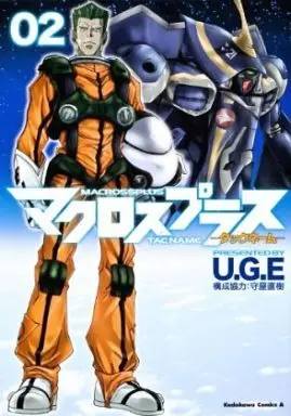 Manga Complete Set Macross Plus: TAC Name (2) (マクロスプラス-タックネーム- 全2巻セット)  / Ｕ．Ｇ．Ｅ