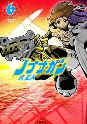 Manga Complete Set Nobunagun (6) (ノブナガン 全6巻セット)  / Hisa Masato