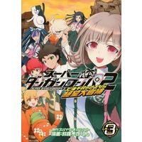 Manga Complete Set Super Danganronpa 2: Nanami Chiaki no Sayonara Zetsubou Daibouken (3) (スーパーダンガンロンパ2 七海千秋のさよなら絶望大冒険 全3巻セット)  / Suzuragi Karin